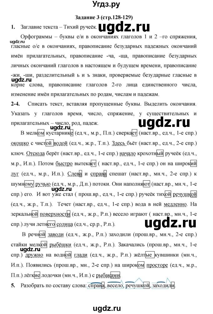 ГДЗ (Решебник) по русскому языку 4 класс Е.И. Матвеева / часть 2 (страница) / 128