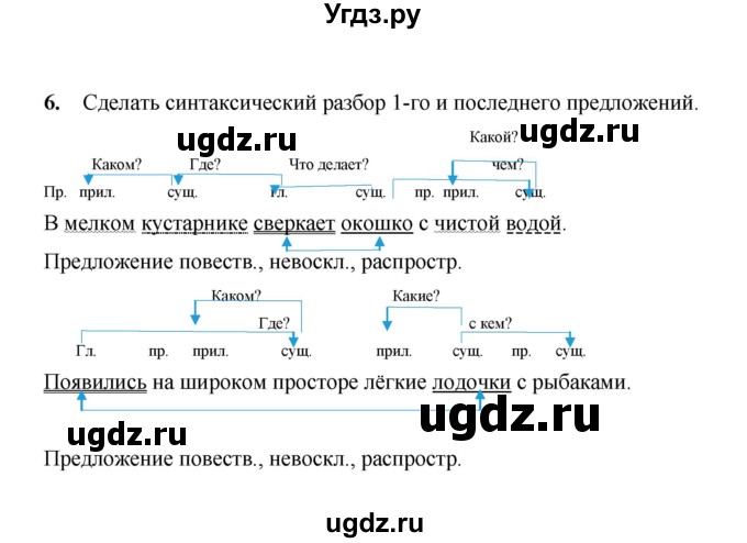 ГДЗ (Решебник) по русскому языку 4 класс Е.И. Матвеева / часть 2 (страница) / 128(продолжение 2)