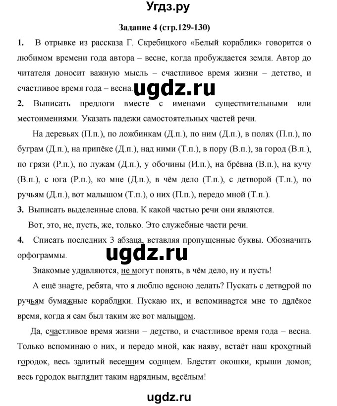 ГДЗ (Решебник) по русскому языку 4 класс Е.И. Матвеева / часть 2 (страница) / 129
