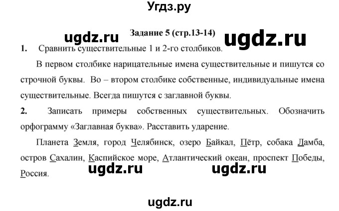 ГДЗ (Решебник) по русскому языку 4 класс Е.И. Матвеева / часть 2 (страница) / 13