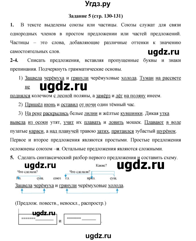 ГДЗ (Решебник) по русскому языку 4 класс Е.И. Матвеева / часть 2 (страница) / 130