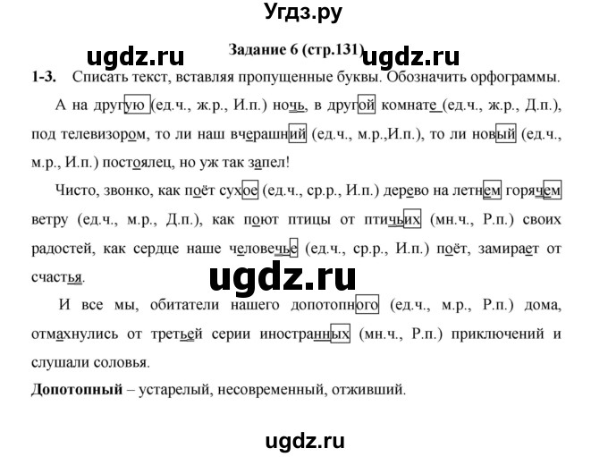 ГДЗ (Решебник) по русскому языку 4 класс Е.И. Матвеева / часть 2 (страница) / 131