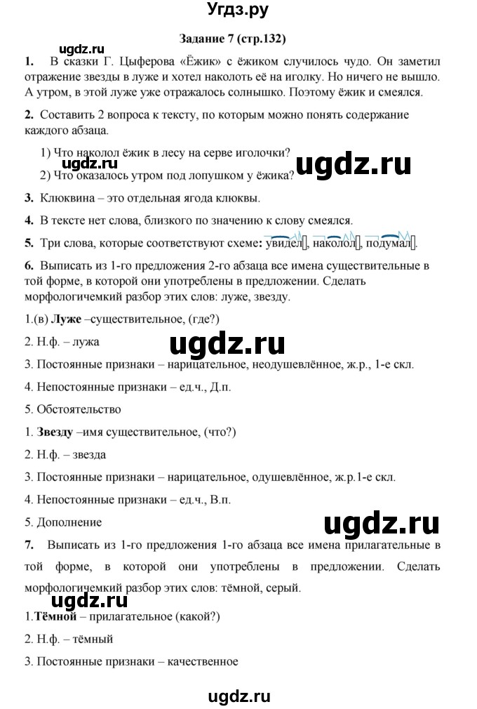 ГДЗ (Решебник) по русскому языку 4 класс Е.И. Матвеева / часть 2 (страница) / 132
