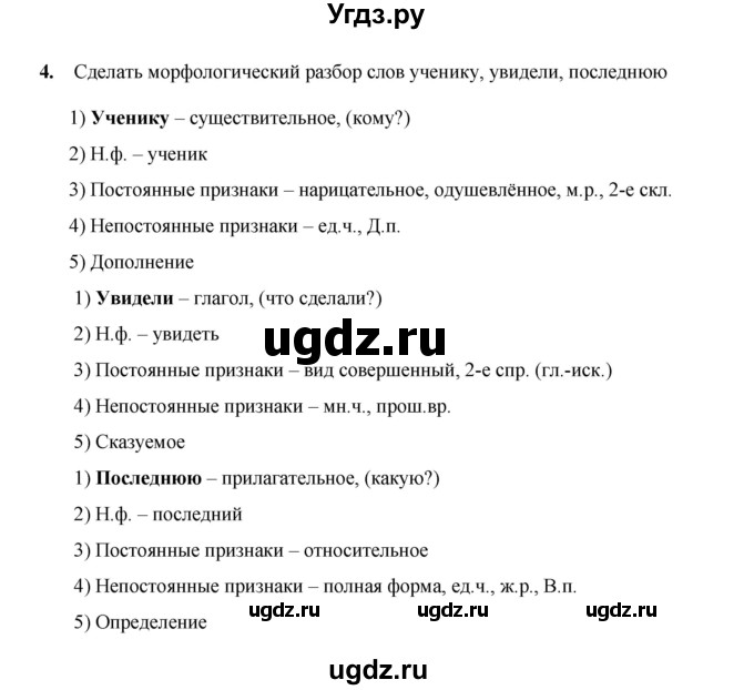 ГДЗ (Решебник) по русскому языку 4 класс Е.И. Матвеева / часть 2 (страница) / 134(продолжение 2)