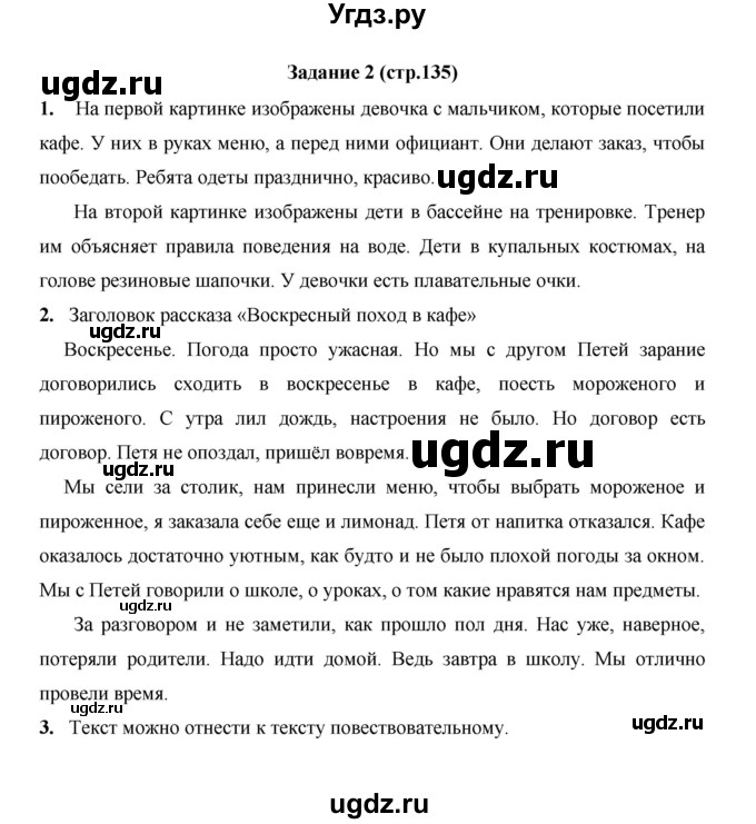 ГДЗ (Решебник) по русскому языку 4 класс Е.И. Матвеева / часть 2 (страница) / 135