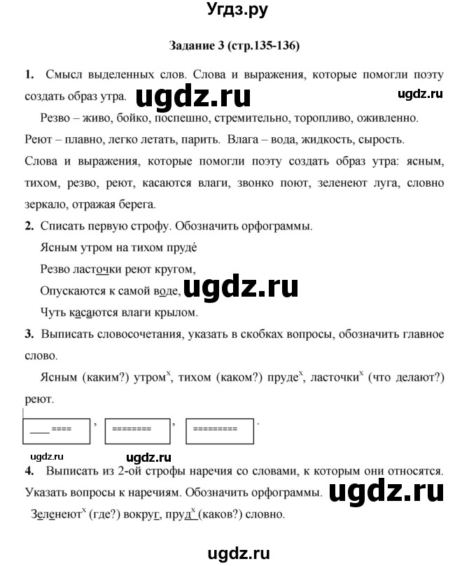 ГДЗ (Решебник) по русскому языку 4 класс Е.И. Матвеева / часть 2 (страница) / 135(продолжение 2)