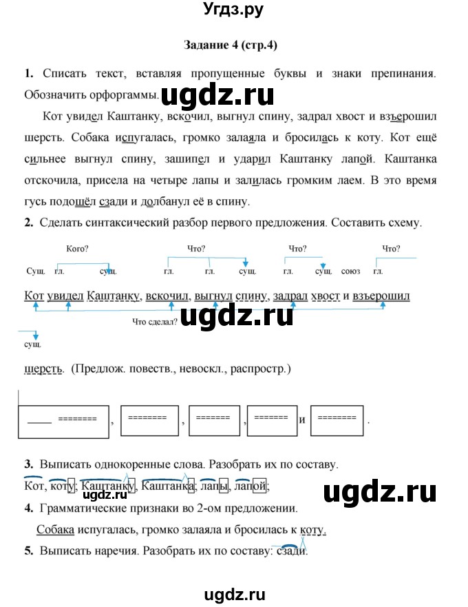 ГДЗ (Решебник) по русскому языку 4 класс Е.И. Матвеева / часть 2 (страница) / 135(продолжение 3)