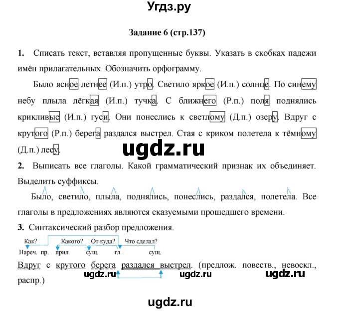 ГДЗ (Решебник) по русскому языку 4 класс Е.И. Матвеева / часть 2 (страница) / 137