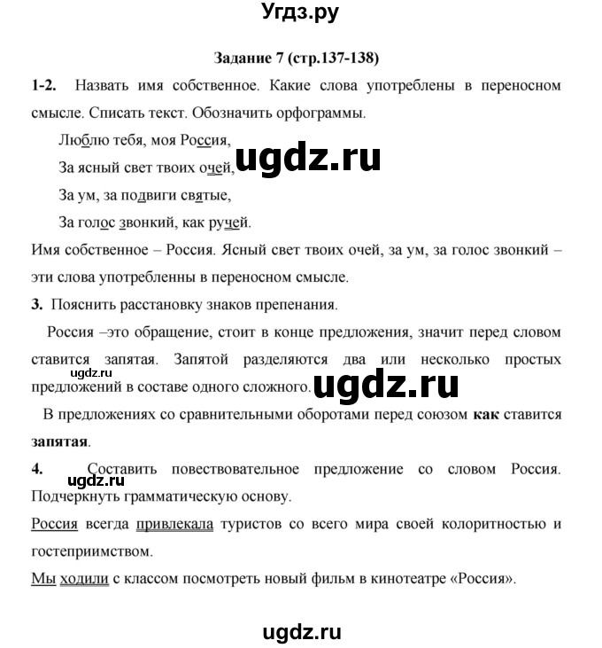 ГДЗ (Решебник) по русскому языку 4 класс Е.И. Матвеева / часть 2 (страница) / 137(продолжение 2)
