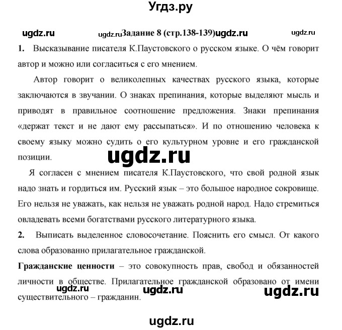 ГДЗ (Решебник) по русскому языку 4 класс Е.И. Матвеева / часть 2 (страница) / 138