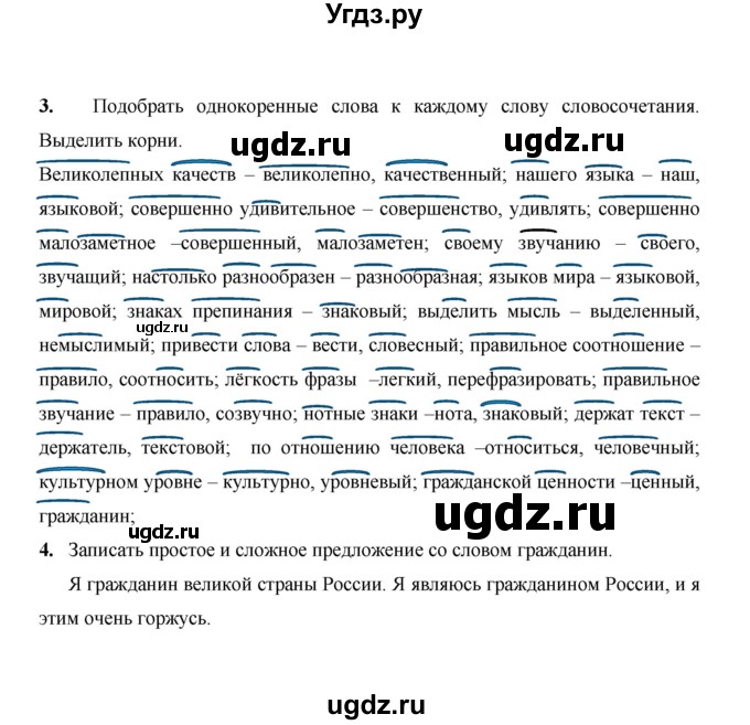 ГДЗ (Решебник) по русскому языку 4 класс Е.И. Матвеева / часть 2 (страница) / 138(продолжение 2)