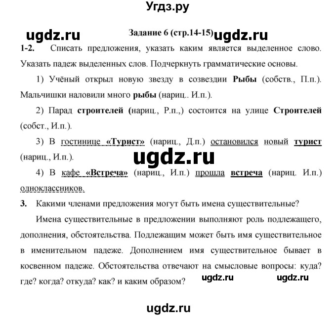 ГДЗ (Решебник) по русскому языку 4 класс Е.И. Матвеева / часть 2 (страница) / 14