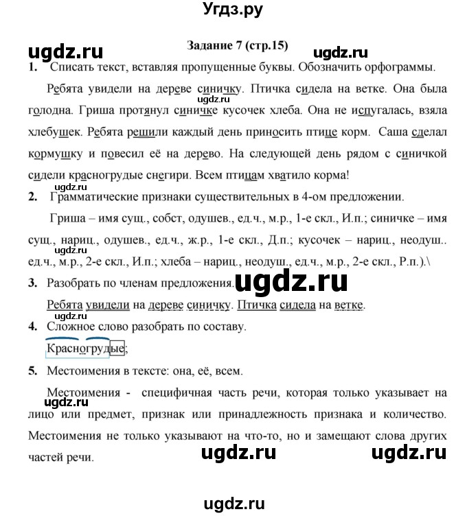 ГДЗ (Решебник) по русскому языку 4 класс Е.И. Матвеева / часть 2 (страница) / 15