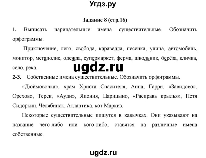 ГДЗ (Решебник) по русскому языку 4 класс Е.И. Матвеева / часть 2 (страница) / 16