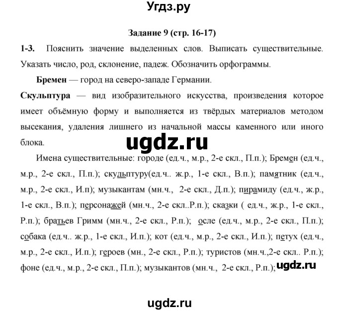 ГДЗ (Решебник) по русскому языку 4 класс Е.И. Матвеева / часть 2 (страница) / 16(продолжение 2)