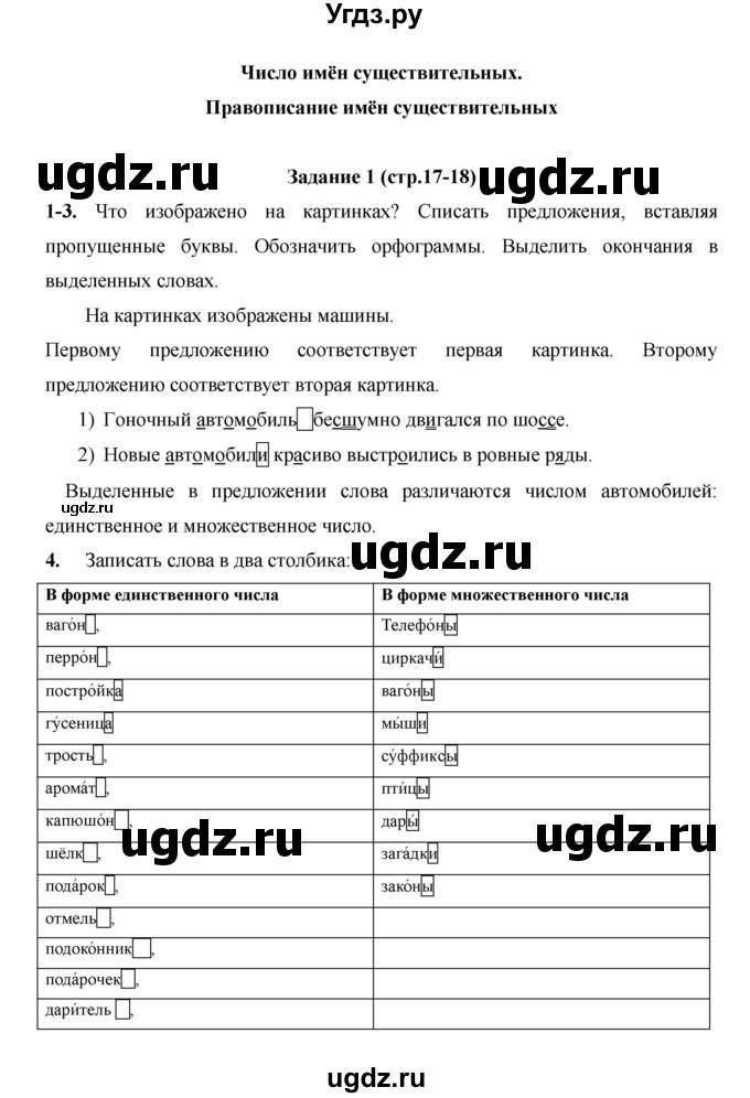 ГДЗ (Решебник) по русскому языку 4 класс Е.И. Матвеева / часть 2 (страница) / 17