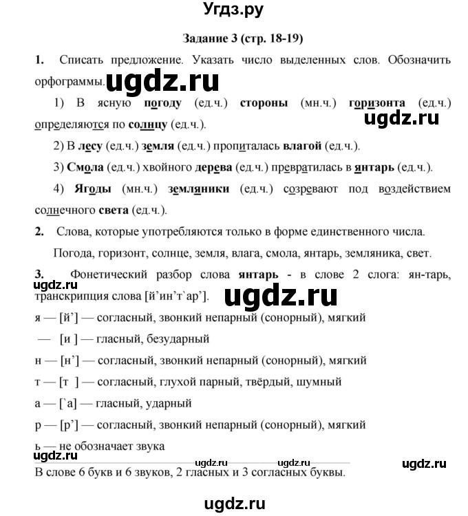 ГДЗ (Решебник) по русскому языку 4 класс Е.И. Матвеева / часть 2 (страница) / 18(продолжение 2)