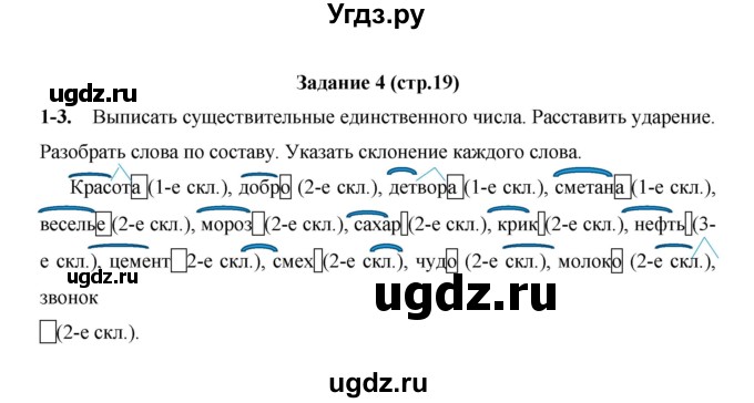ГДЗ (Решебник) по русскому языку 4 класс Е.И. Матвеева / часть 2 (страница) / 19