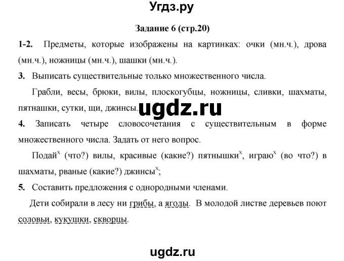 ГДЗ (Решебник) по русскому языку 4 класс Е.И. Матвеева / часть 2 (страница) / 20