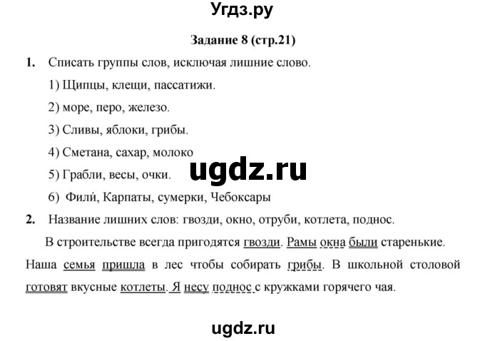 ГДЗ (Решебник) по русскому языку 4 класс Е.И. Матвеева / часть 2 (страница) / 21(продолжение 2)