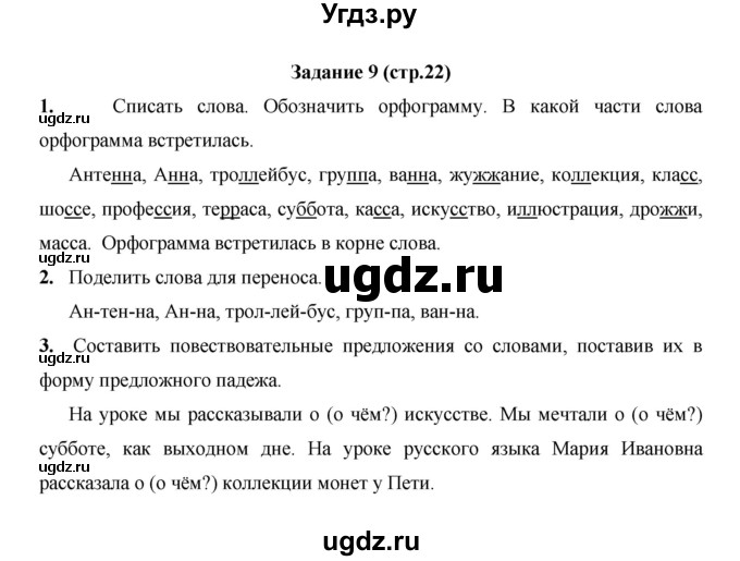 ГДЗ (Решебник) по русскому языку 4 класс Е.И. Матвеева / часть 2 (страница) / 22