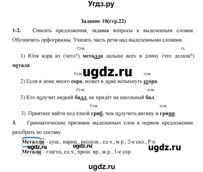 ГДЗ (Решебник) по русскому языку 4 класс Е.И. Матвеева / часть 2 (страница) / 22(продолжение 2)