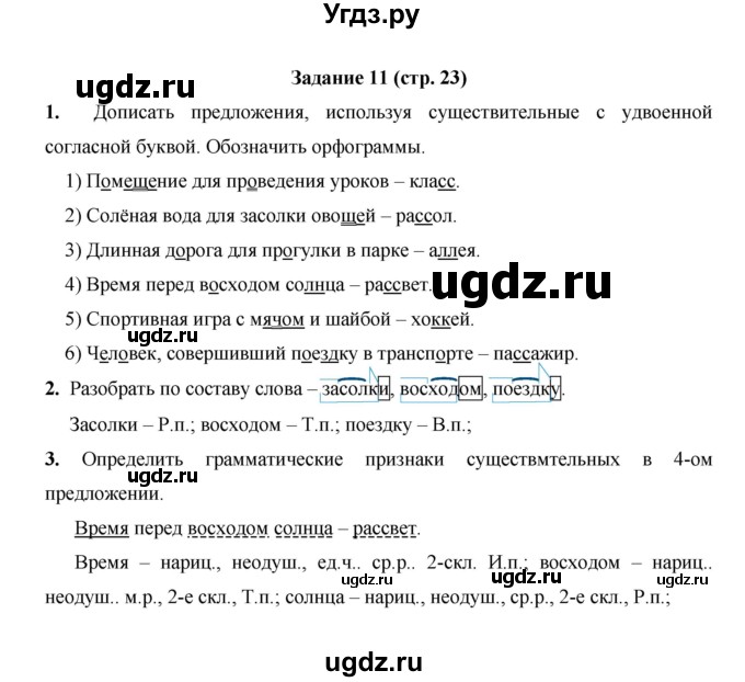 ГДЗ (Решебник) по русскому языку 4 класс Е.И. Матвеева / часть 2 (страница) / 23