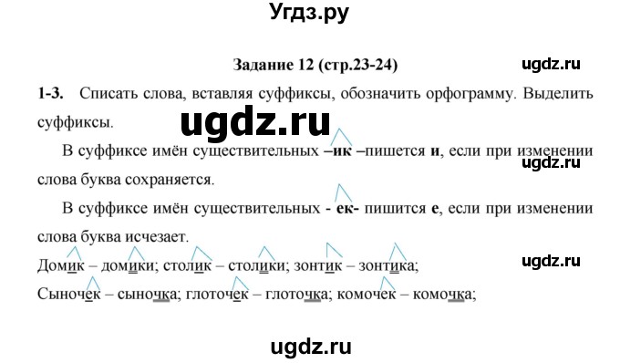 ГДЗ (Решебник) по русскому языку 4 класс Е.И. Матвеева / часть 2 (страница) / 23(продолжение 2)
