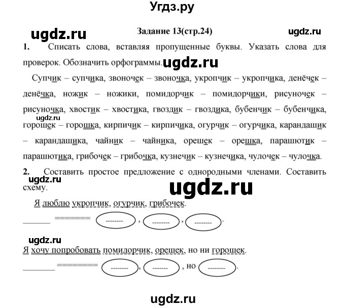 ГДЗ (Решебник) по русскому языку 4 класс Е.И. Матвеева / часть 2 (страница) / 24