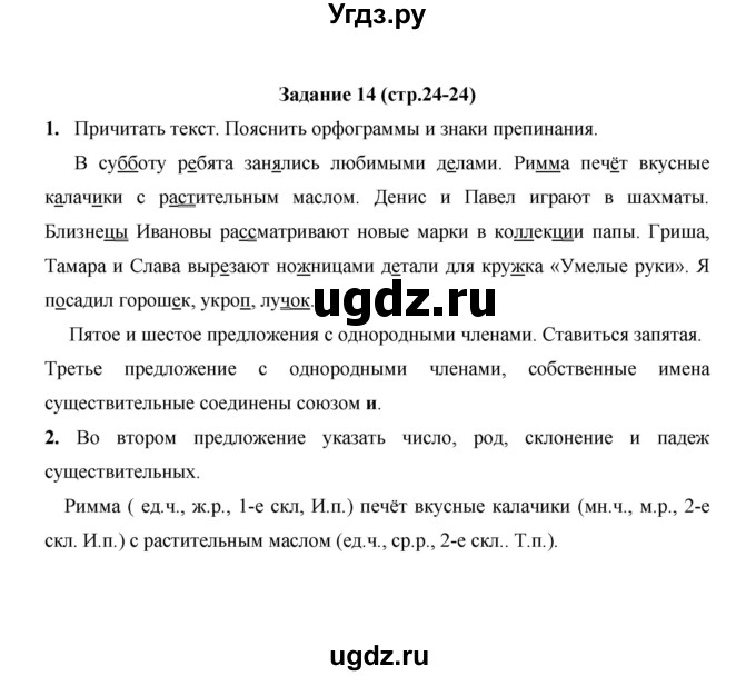ГДЗ (Решебник) по русскому языку 4 класс Е.И. Матвеева / часть 2 (страница) / 24(продолжение 2)