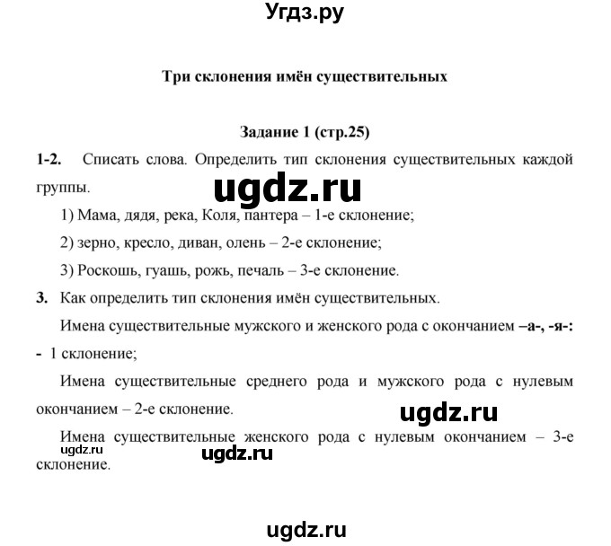 ГДЗ (Решебник) по русскому языку 4 класс Е.И. Матвеева / часть 2 (страница) / 25