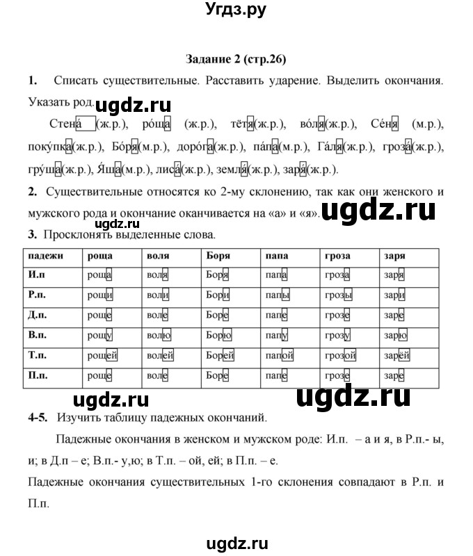 ГДЗ (Решебник) по русскому языку 4 класс Е.И. Матвеева / часть 2 (страница) / 26