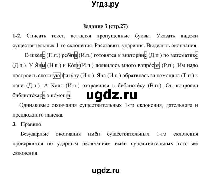 ГДЗ (Решебник) по русскому языку 4 класс Е.И. Матвеева / часть 2 (страница) / 27