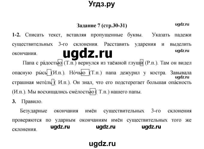 ГДЗ (Решебник) по русскому языку 4 класс Е.И. Матвеева / часть 2 (страница) / 30