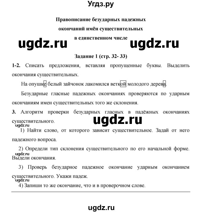ГДЗ (Решебник) по русскому языку 4 класс Е.И. Матвеева / часть 2 (страница) / 32