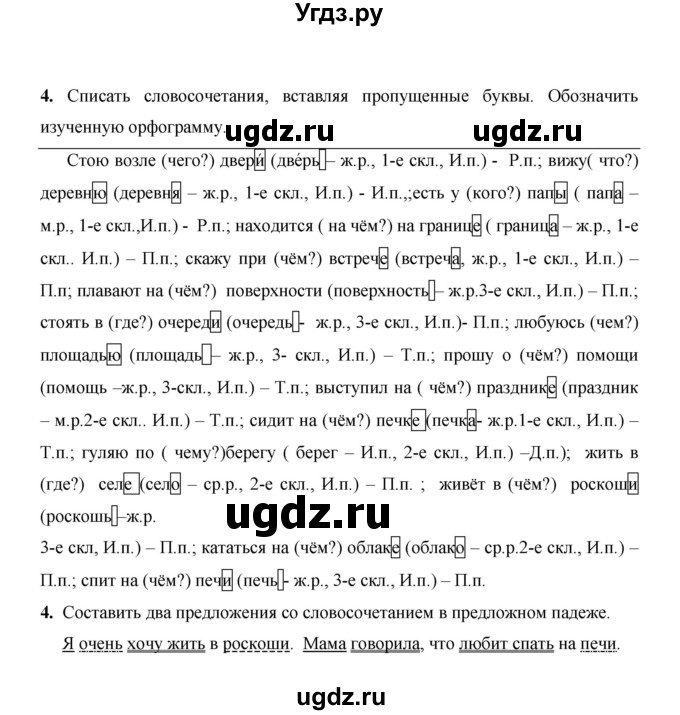 ГДЗ (Решебник) по русскому языку 4 класс Е.И. Матвеева / часть 2 (страница) / 32(продолжение 2)