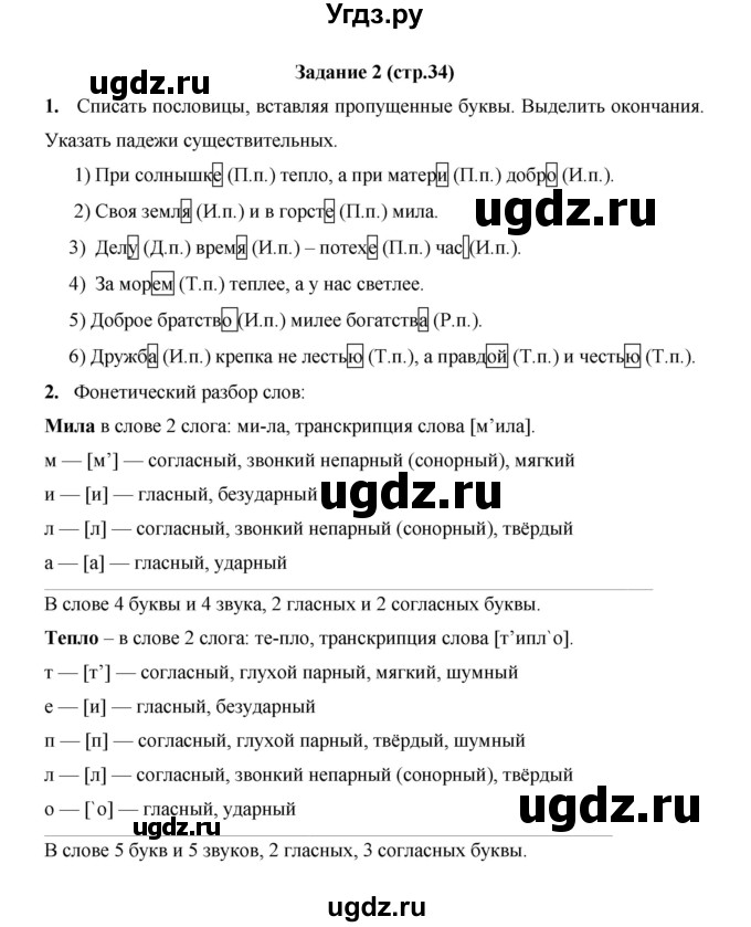 ГДЗ (Решебник) по русскому языку 4 класс Е.И. Матвеева / часть 2 (страница) / 34