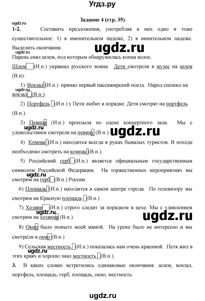 ГДЗ (Решебник) по русскому языку 4 класс Е.И. Матвеева / часть 2 (страница) / 35