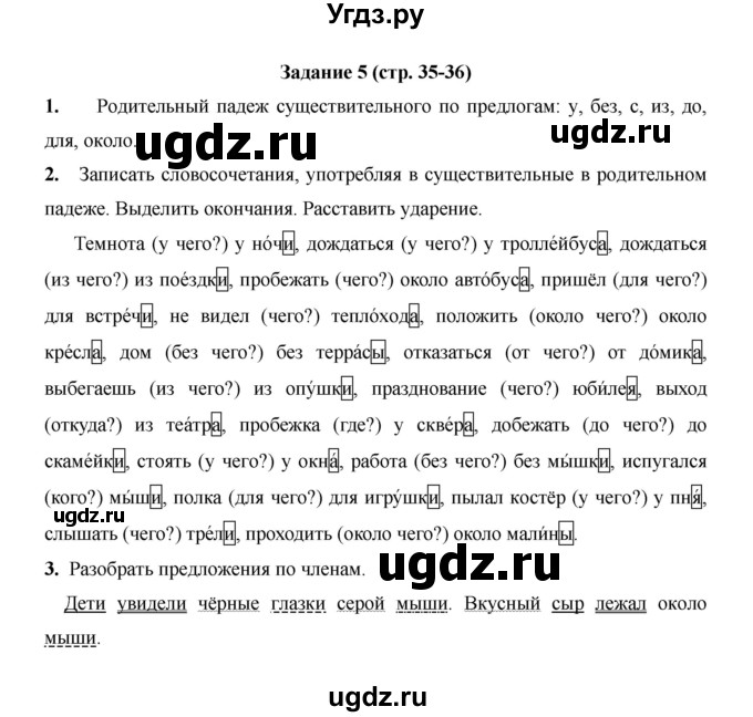 ГДЗ (Решебник) по русскому языку 4 класс Е.И. Матвеева / часть 2 (страница) / 35(продолжение 2)