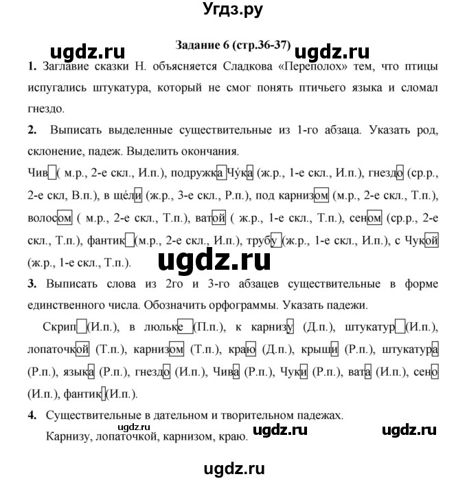 ГДЗ (Решебник) по русскому языку 4 класс Е.И. Матвеева / часть 2 (страница) / 36