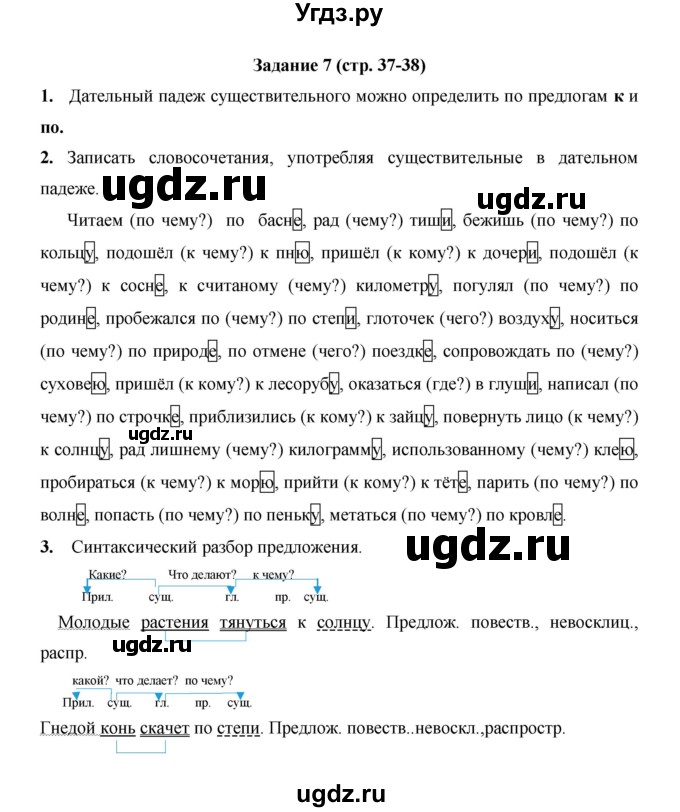 ГДЗ (Решебник) по русскому языку 4 класс Е.И. Матвеева / часть 2 (страница) / 37