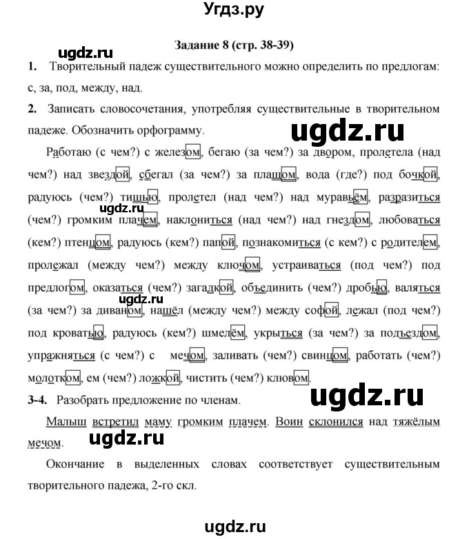 ГДЗ (Решебник) по русскому языку 4 класс Е.И. Матвеева / часть 2 (страница) / 38