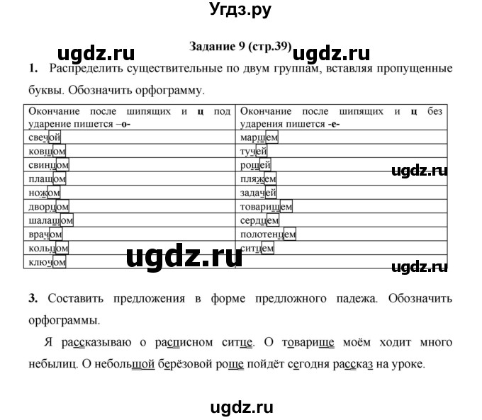 ГДЗ (Решебник) по русскому языку 4 класс Е.И. Матвеева / часть 2 (страница) / 39