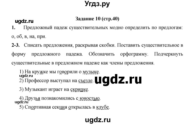 ГДЗ (Решебник) по русскому языку 4 класс Е.И. Матвеева / часть 2 (страница) / 40