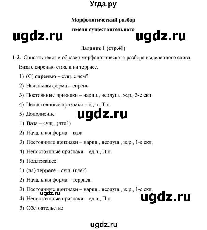 ГДЗ (Решебник) по русскому языку 4 класс Е.И. Матвеева / часть 2 (страница) / 41