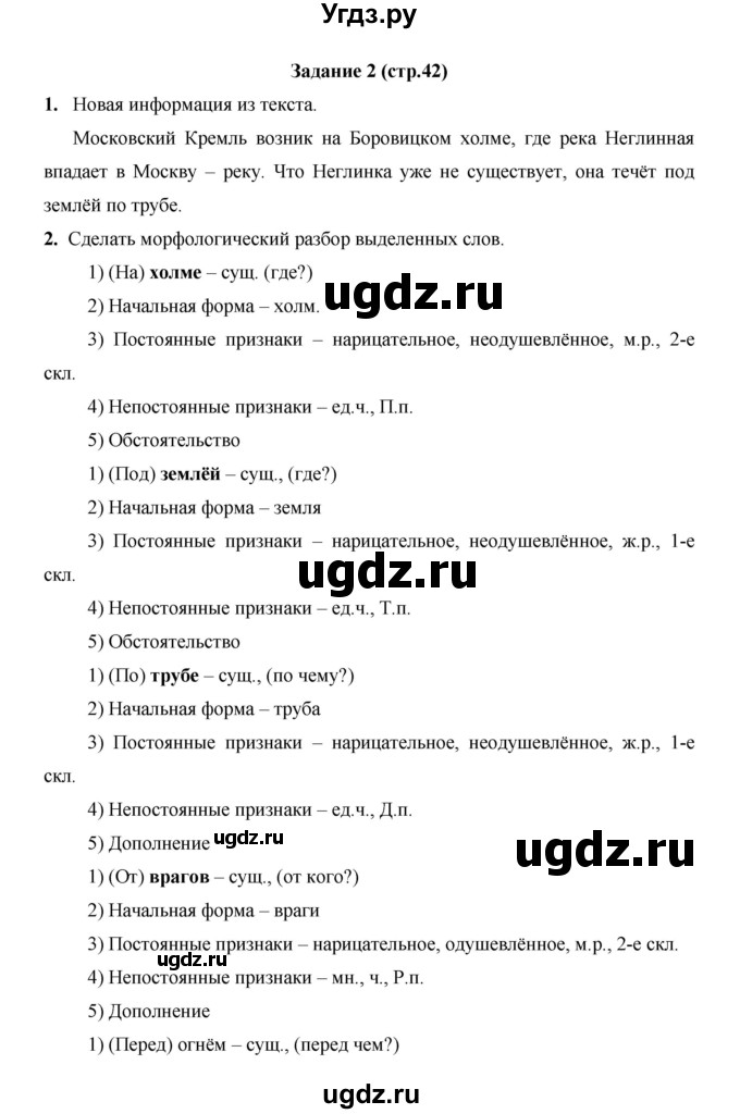 ГДЗ (Решебник) по русскому языку 4 класс Е.И. Матвеева / часть 2 (страница) / 42