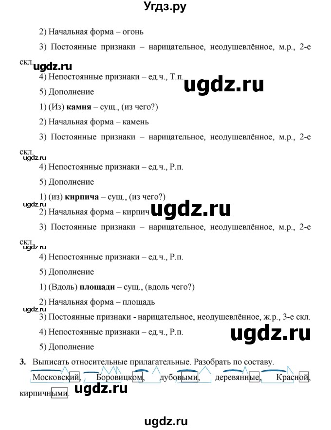 ГДЗ (Решебник) по русскому языку 4 класс Е.И. Матвеева / часть 2 (страница) / 42(продолжение 2)