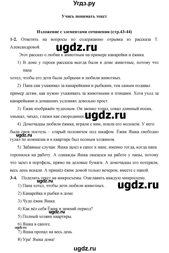 ГДЗ (Решебник) по русскому языку 4 класс Е.И. Матвеева / часть 2 (страница) / 43