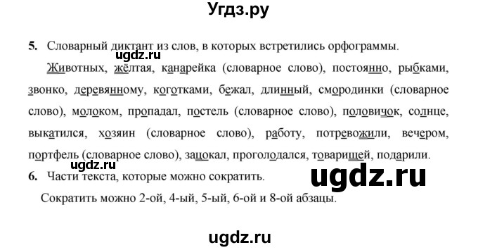 ГДЗ (Решебник) по русскому языку 4 класс Е.И. Матвеева / часть 2 (страница) / 43(продолжение 2)