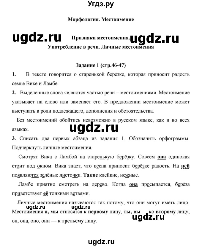 ГДЗ (Решебник) по русскому языку 4 класс Е.И. Матвеева / часть 2 (страница) / 46